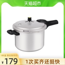 Supor pressure cooker household gas stove gas stove pressure cooker 3-6 people open fire special aluminum alloy large capacity