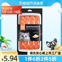 toptrees Leading cat snacks Fresh cat strip canned food Wet food Nutrition fattening 12g*4 packs