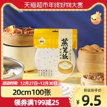 Baked Les steamed buns air fryer paper household steamed buns oil paper steaming cage mat disposable steaming cage cloth