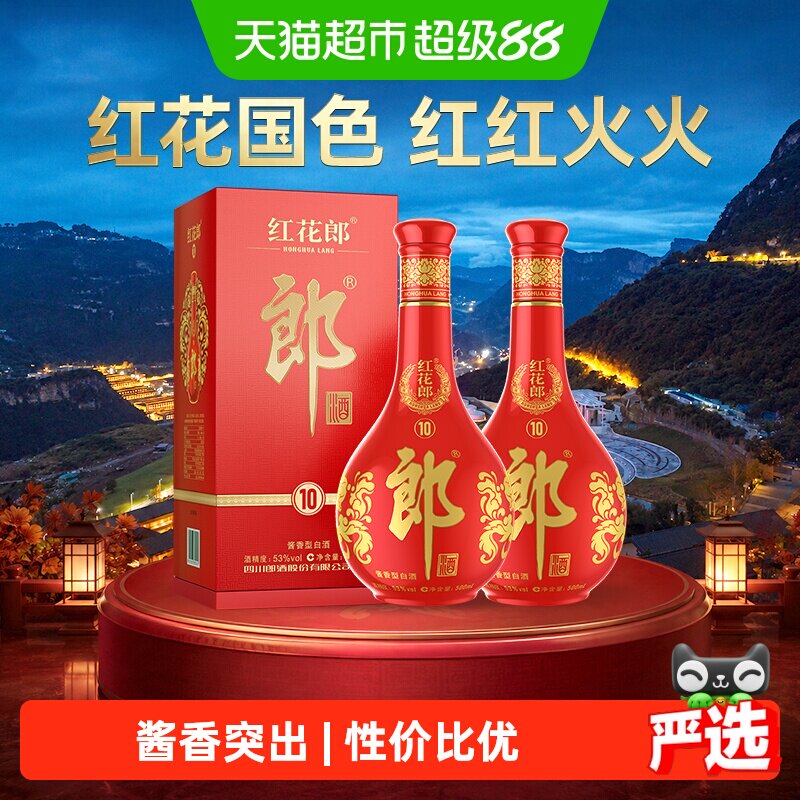 郎酒红花郎10-郎酒红花郎10促销价格、郎酒红花郎10品牌- 淘宝