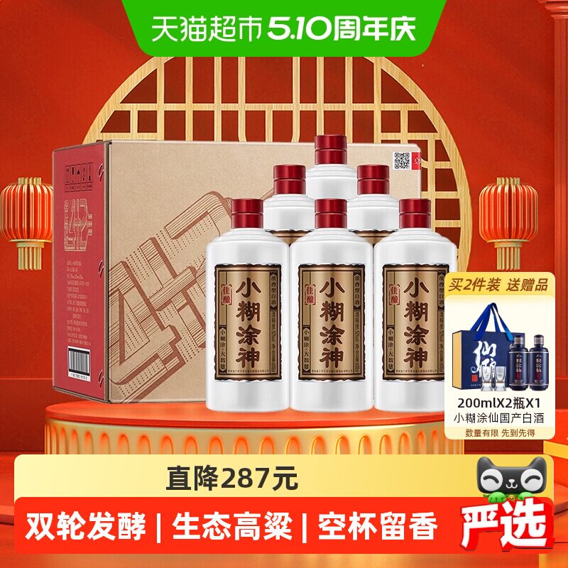 中国、五粮液　小糊涂仙　セット売り 中国、五粮液 小糊涂仙 セット売り 【公式通販】