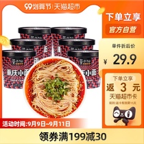 (Mo Xiaoxian) spicy Chongqing noodles 6 barrels convenient fast food 648G × 1 box of instant noodles non-fried noodles