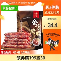Golden sausage 500g Cantonese sausage wide sausage savory salty sweet Guangdong Sausage bacon homemade specialty