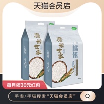 (Member exclusive) October rice field grind rice family series grains Wuchang glutinous rice 1kg * 2 bags