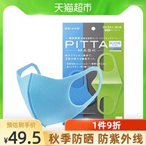  Japan imported PITTA mask star with the same anti-UV sunscreen childrens trend boys green black and blue 3 pieces