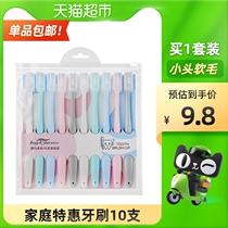 (Meow nine eight) Lang Lijie family toothbrush soft wool independent dustproof sheath 10 × 1 set
