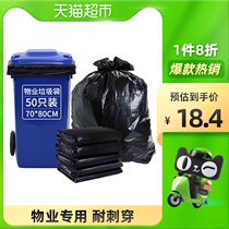 Lei de property garbage bag bag extra large thick black classification garbage bag 70 * 80cm * 50 pieces * 1 bag household