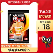 Xiaolin Pharmaceutical warm baby heat easy warm stickers 2 pieces of waist back with waist tired back cold