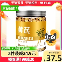 Beijing Tongrentang Gansu Huangqi Tablet Beiqi 200g can be used as Angelica red jujube wolfberry large packaging