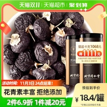 Beijing Tongrentang Health Qingyuantang black wolfberry non-Ningxia 500g dry goods male kidney tea non-superior