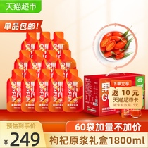 Bairuiyuan fruit Xiaofan wolfberry puree Authentic Ningxia fresh Gou wolfberry juice Zuo Jizi extract 60 bags gift box Flagship store