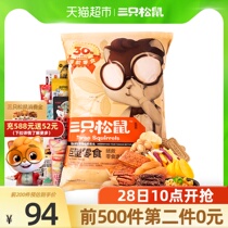 Three squirrels giant snack gift pack 30 bags 3501g snacks Snack snack snack food Net Red burst style gift