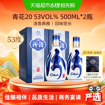 青花20汾酒500ml-青花20汾酒500ml促销价格、青花20汾酒500ml品牌- 淘宝