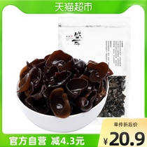 Li minus 4 3 yuan Sheng Er northeast black fungus 150g rootless cloud ear dried fungus can be used with Yuba snail powder dry goods