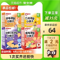 Baby baby food supplement Baby Baby Baby nutrition snack shape biscuit grinding tooth stick small biscuit 40g * 4