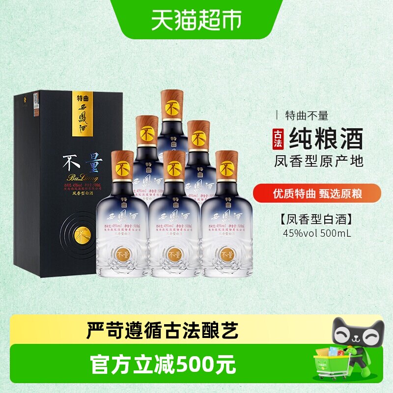 西凤酒45度500ml-西凤酒45度500ml促销价格、西凤酒45度500ml品牌- 淘宝