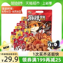 Three squirrels spicy snack gift pack 500g*1 bag snack food Beef duck neck snack Hunger supper