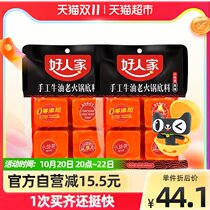 () Good people handmade butter old hot pot bottom material 360g * 2 bags of small pieces convenient spicy hot bottom material