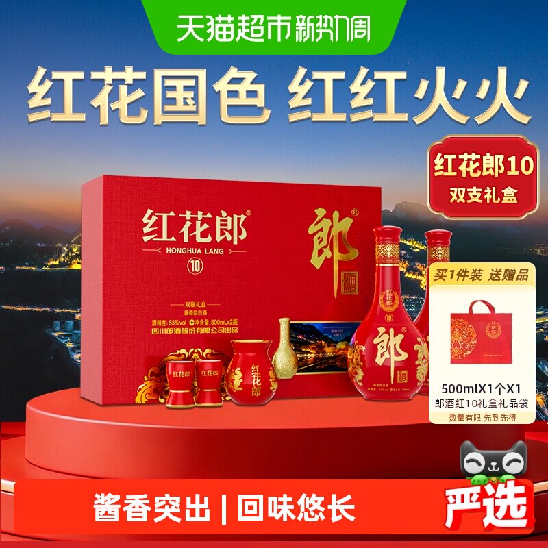 高級中国酒 紅花郎 10年（ホンファラン）53% 500ml 箱付き