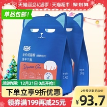 WoWo whoa freeze-dried three fresh full price cat food 1kg * 2 bags into cat kitten blue cat British short nutrition