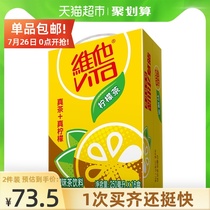Vita Lemon Tea Real tea Real lemon 250ml*16 boxes family hoarding dinner tea drink