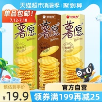 Hao Liyou potato wish three consecutive packs 104g*3 cans of leisure puffed snacks Office travel leisure food snacks snacks