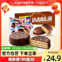 Dali garden cake chocolate pie 1000g * 1 box of office biscuits snacks New Year gifts