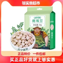 Gaia Farm Chickpeas 2 Jin Xinjiang Mulei Soybean Grain and Soybean Milk Non-cooked Ready-to-eat