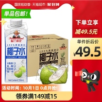 Imported Fulan Farm Coconut Water 250ml * 12 bottles of sports fitness low sugar card juice 0 fat drink NFC