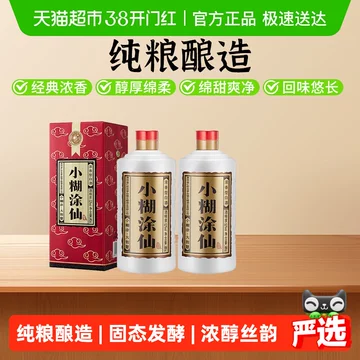 小糊涂仙白酒-小糊涂仙白酒促销价格、小糊涂仙白酒品牌- 淘宝