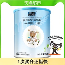 New Zealand imported Blue River baby formula sheep milk powder 1 section 200g × 1 can trial 0-6 months D HA newborn