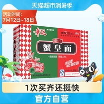 Lucky instant noodles Crab king noodles 85g*24 bags of whole box dry eating mixed noodles Instant noodles Casual instant noodles Ready-to-eat noodles