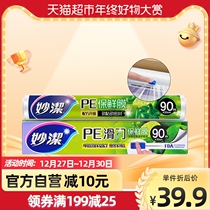 Miaojie sliding knife plastic wrap cover cover 180 replacement with self-contained cutter does not hurt hands household food food food grade
