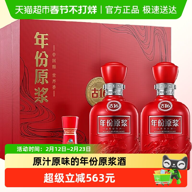 古16年份原浆酒-古16年份原浆酒促销价格、古16年份原浆酒品牌- 淘宝
