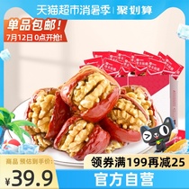 BESTORE Jujube Sandwiched Walnuts 700g Dried Red Dates Xinjiang Jujube Net Red Snacks Snack Nuts Gift Box