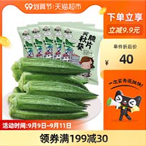 Hailin baby dried vegetables okra crisps 40g * 5 bags of childrens pregnant women snacks no add instant dormitory snacks