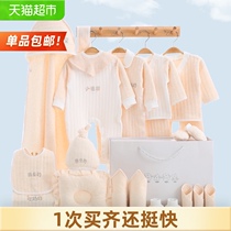  () Newborn clothes pure cotton gift box Baby set Full moon gift Baby newborn supplies 1 set