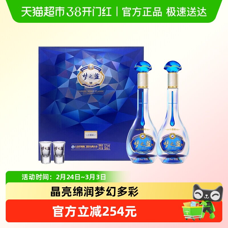 梦之蓝52度白酒水晶版-梦之蓝52度白酒水晶版促销价格、梦之蓝52度白酒