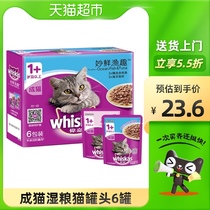 2-4 packs of Solar Eclipse Weijia whiskas into cat fresh bag 85g * 6 wet grain nutrition soft pack cat canned cat