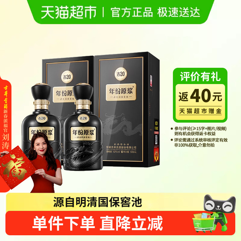 古井20年份原浆-古井20年份原浆促销价格、古井20年份原浆品牌- 淘宝