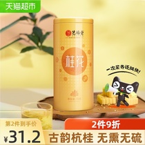 Yifutang tea combination flower tea sweet osmanthus Western specialty dry Cassia Golden honeysuckle chrysanthemum wolfberry 75g