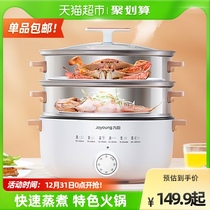 Jiuyang electric steamer household multi-function automatic three-layer large capacity multi-layer electric steamer breakfast machine GZ173