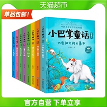 Genuine small slap fairy tale phonetic version of the complete collection of 8 volumes 100 articles Zhang Qiusheng grade one two and three grade primary school students extracurricular books