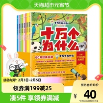 The Note Edition 100000 Why Encyclopedia Toddler Edition 8 Book for Young Childrens Publishing House Han Qing De