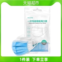 (Shrimp selection) Palm Guard 50 disposable masks three layers of filter protection breathable hoarding
