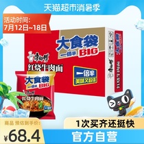 Master Kong instant noodles Big food bag braised beef noodles 145g*24 bags instant noodles Whole box of instant noodles Instant noodles