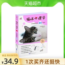 89 Tips for Cat Psychology to Let you Know More about cats Encyclopedia of Cat Family Medicine Xinhua Bookstore