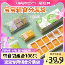 Yi Youjia antibacterial sealing bag baby baby supplement bag refreshing bag 108 only vitamin tea jewellery split