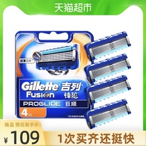  Gillette Fengyin Zhishun gravity box replacement manual razor Mens razor non-Geely 5-layer blade 4