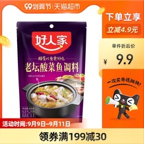 Good people old altar Pickles fish seasoning bag 350g Sour soup fat cattle slightly spicy base material multi-purpose household wholesale